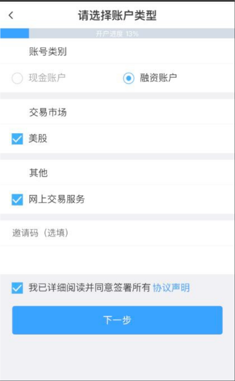 宝时证券:选择账户类型
