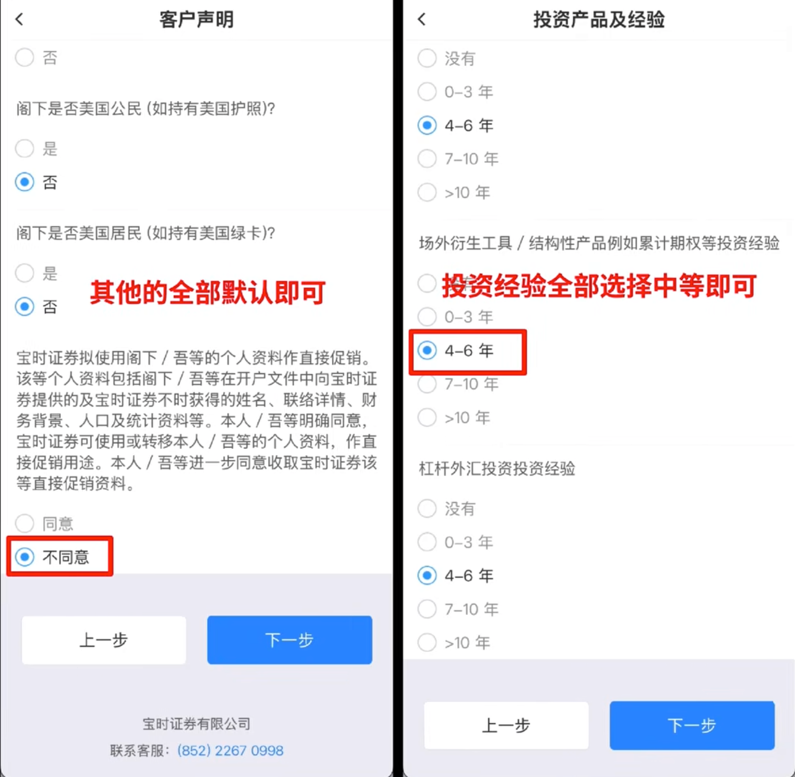 宝时证券:客户声明