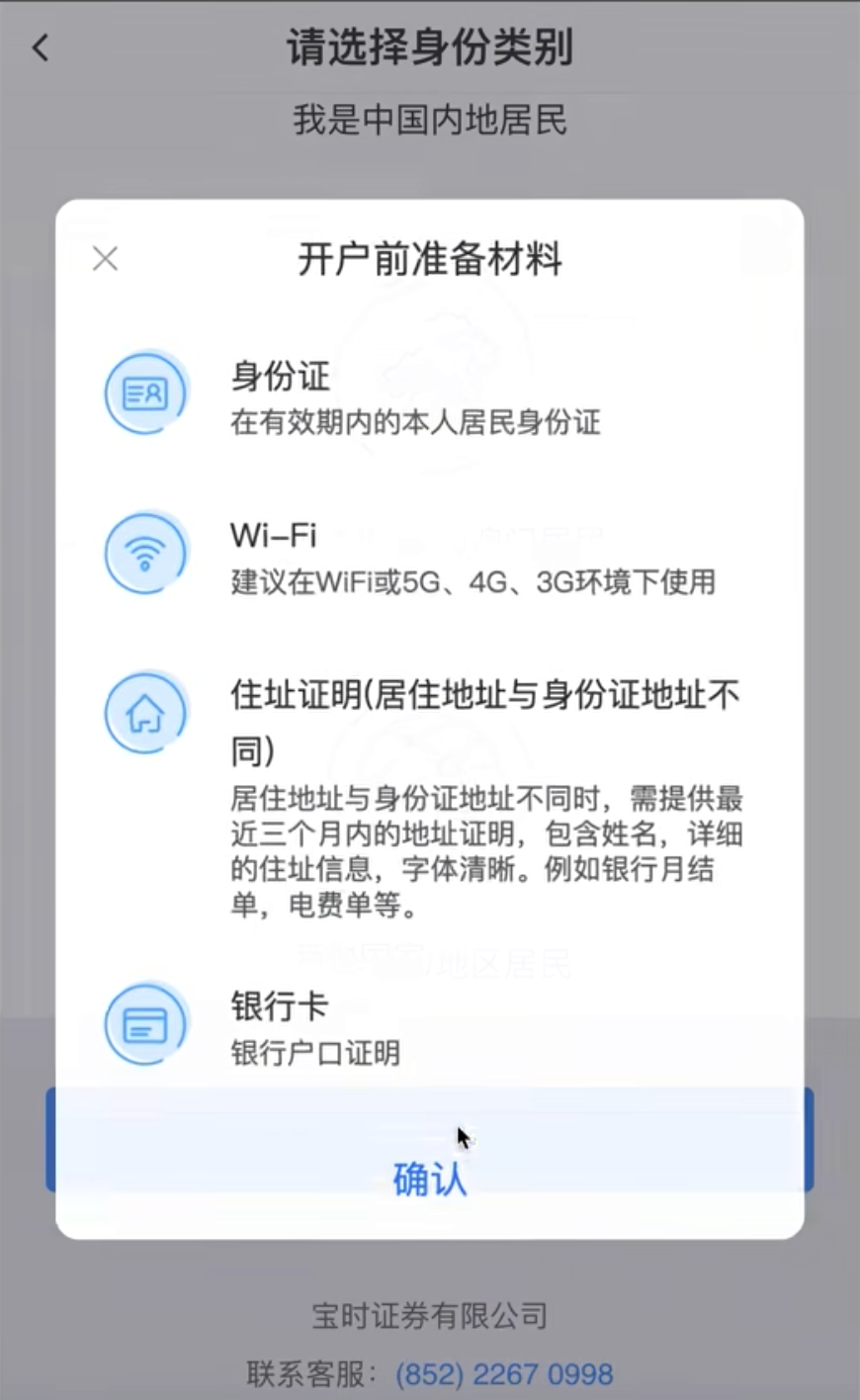 宝时证券:开户提示