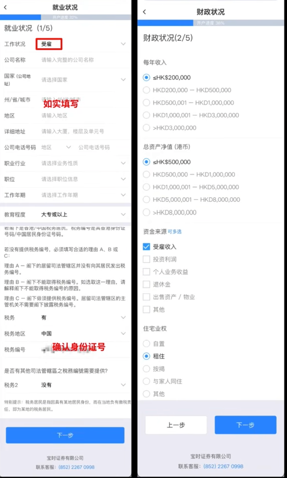 宝时证券:填写职业、财务与投资经验