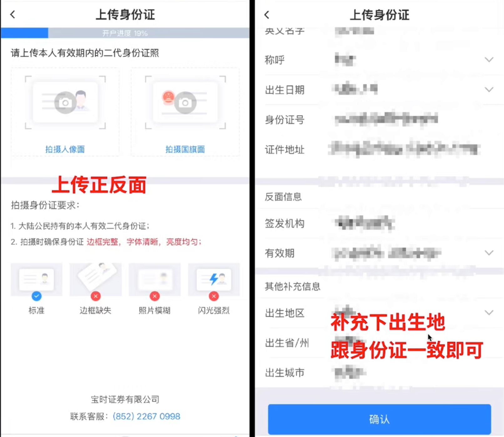 宝时证券:上传证件
