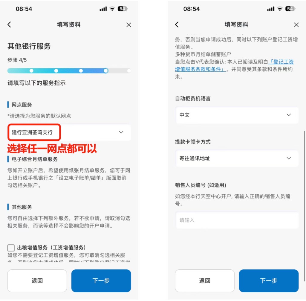 建银亚洲:任选一个默认网点,其余银行服务项一般保持默认