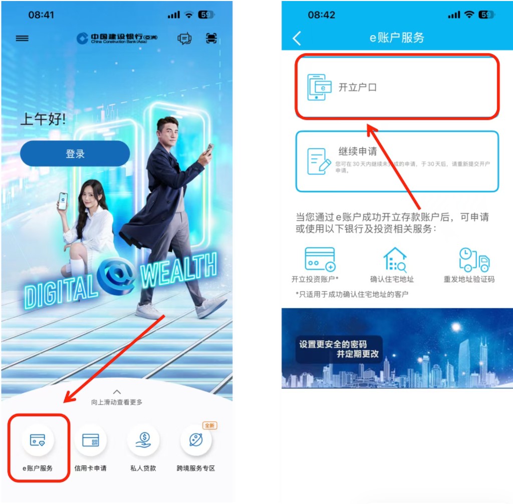 建银亚洲:首页点 e账户服务,再选开立户口