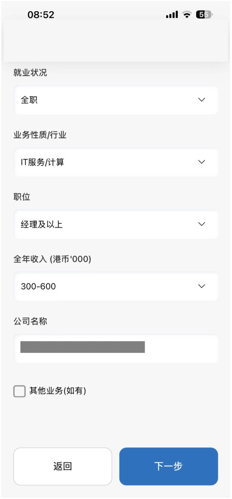 建银亚洲:填写就业状况、行业、职位和收入等信息