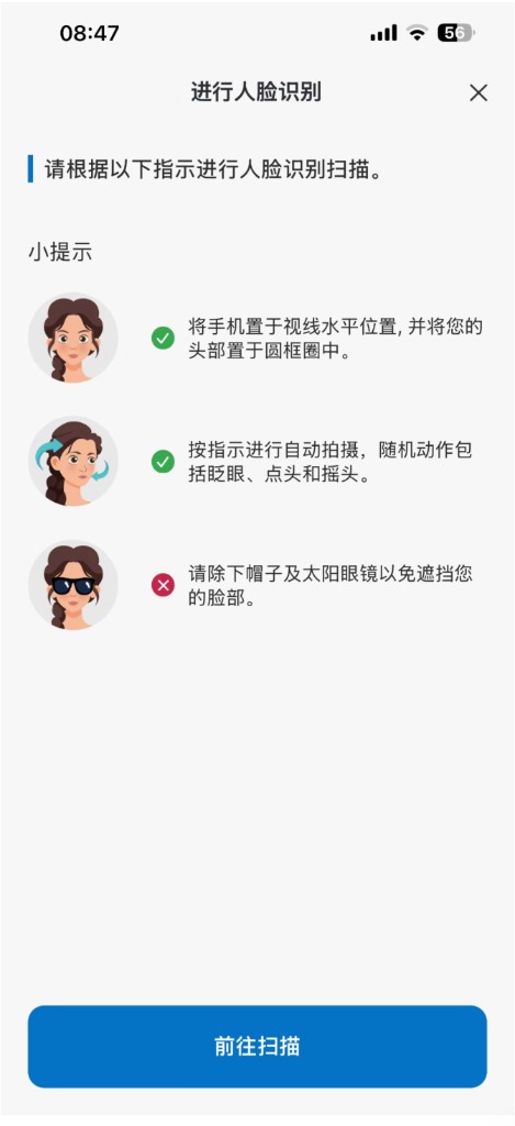 建银亚洲:按提示完成人脸识别