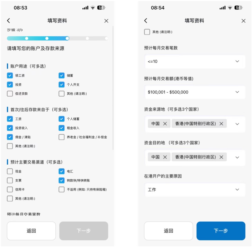 建银亚洲:填写账户用途、资金来源和预计交易情况