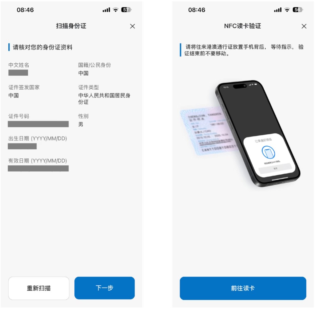 建银亚洲:核对照片识别出的身份证信息,再用 NFC 读取港澳通行证