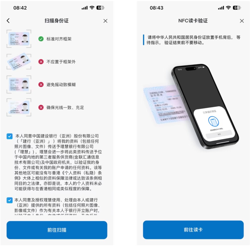 建银亚洲:按指引扫描身份证,将证件放在手机背部做 NFC 读卡