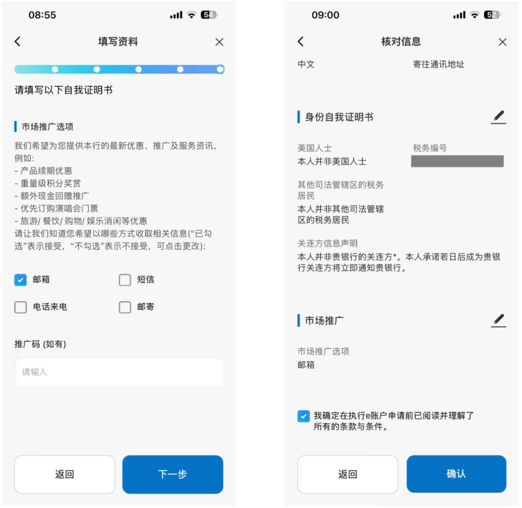 建银亚洲:营销通知可只选邮件,再核对全部已填信息