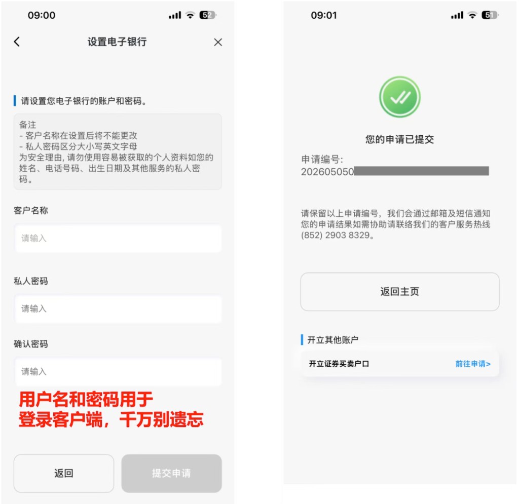 建银亚洲:设置电子银行用户名和密码后提交申请