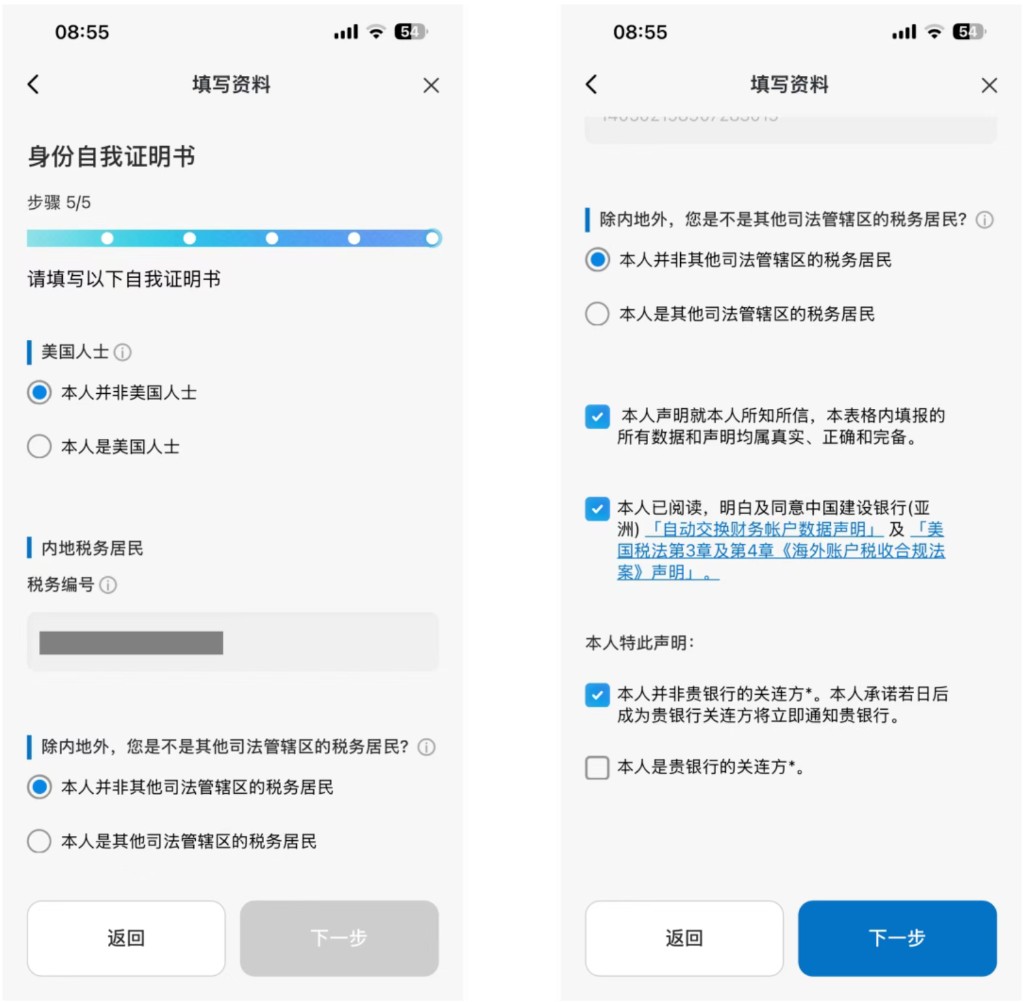建银亚洲:确认非美国人士等税务声明并勾选条款
