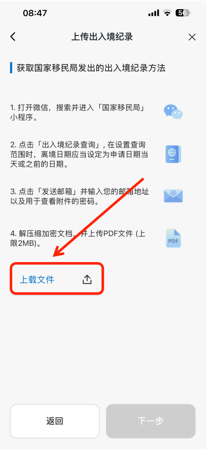 建银亚洲:在 App 内按指引点击上传文件