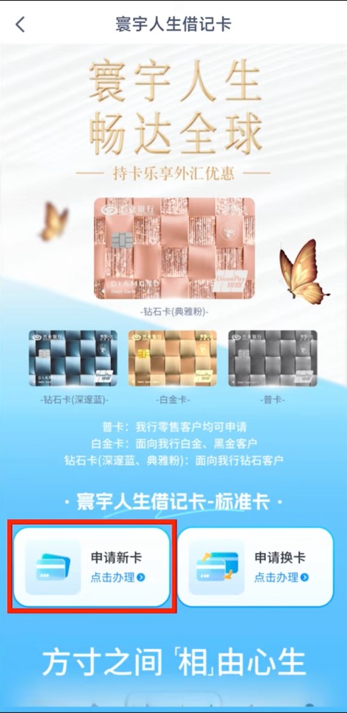 寰宇人生借记卡页:选择标准卡并点击申请新卡
