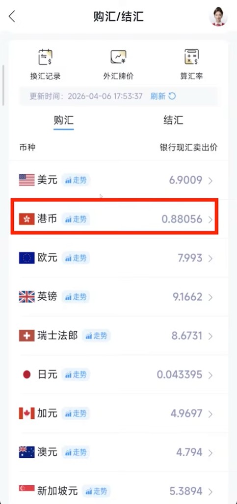 购汇页选择港币