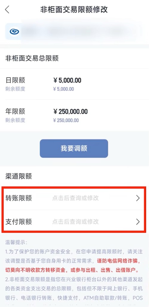 总限额调整后,再分别修改转账限额与支付限额
