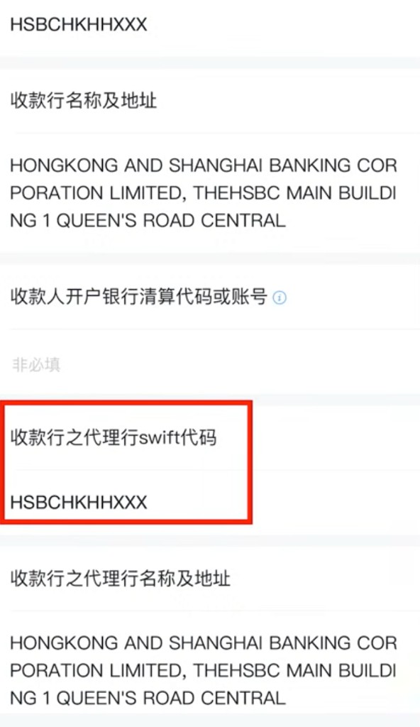 美元汇款:在代理行 Swift 栏填写汇丰代码