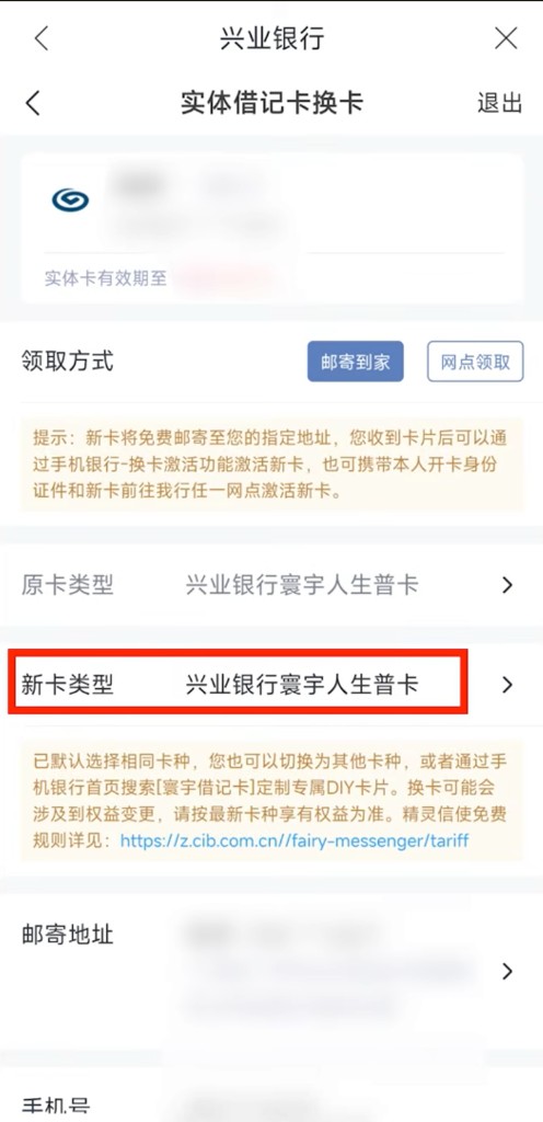 实体借记卡换卡:新卡类型选择寰宇人生普卡