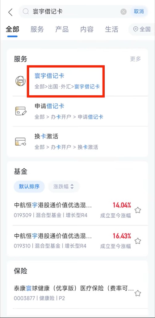 兴业银行手机银行:搜索「寰宇借记卡」并进入服务入口