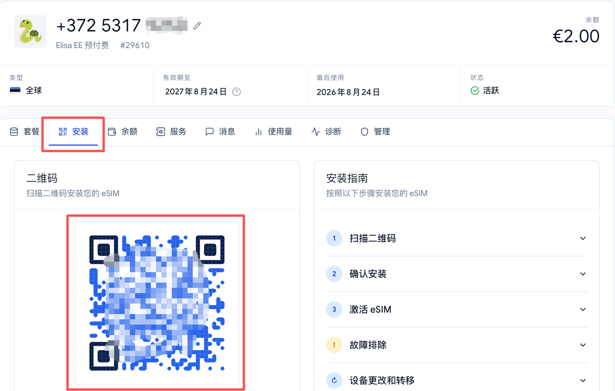 eSIM.GG 扫码写入