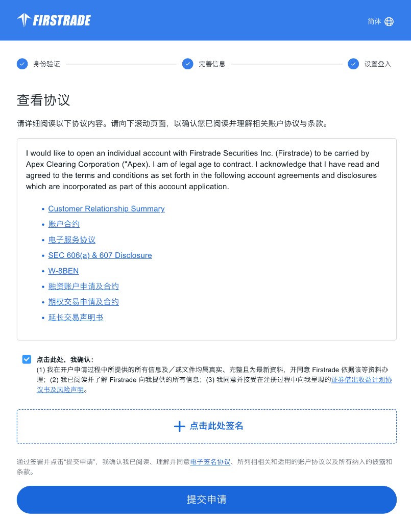 查看协议:勾选确认后点击此处签名,再提交申请