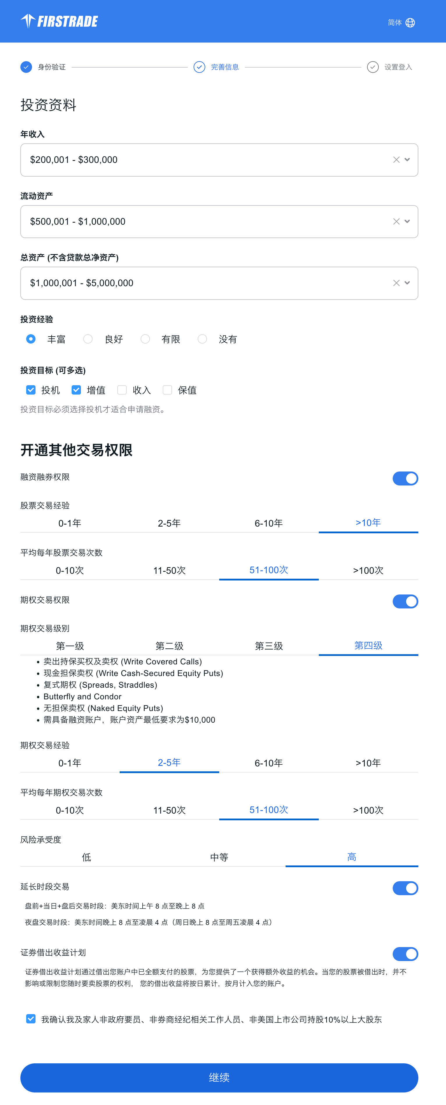 填写投资资料并开通融资融券、期权等交易权限