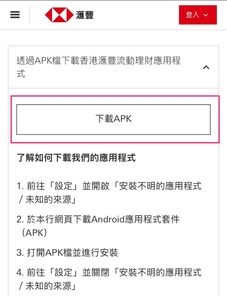 汇丰官网下载 APK