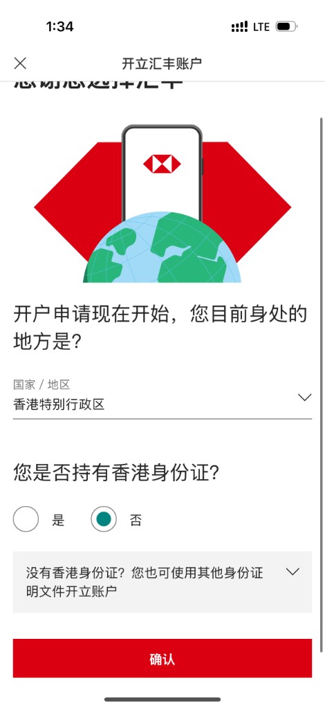 汇丰:选择身处香港且没有香港身份证