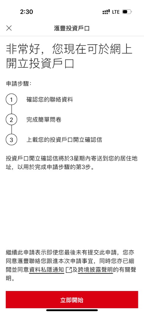 汇丰:投资账户资料确认与问卷