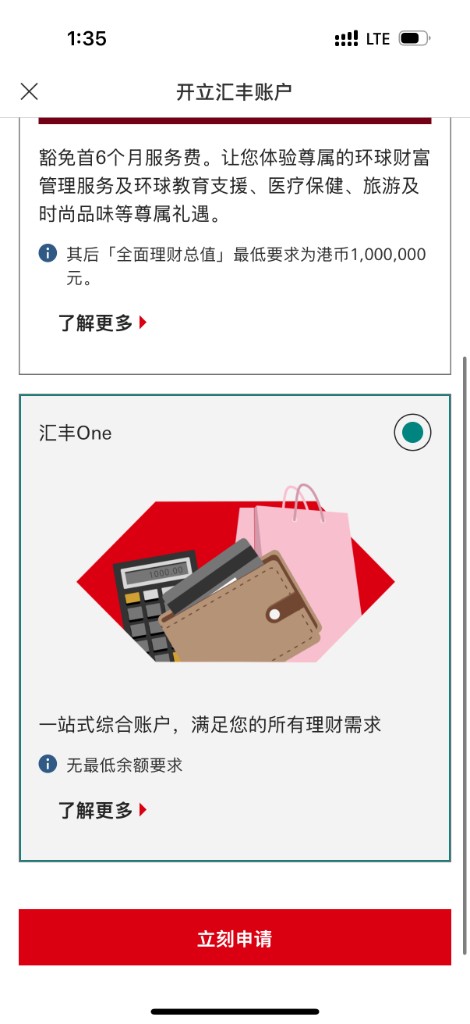 汇丰:选择汇丰 One