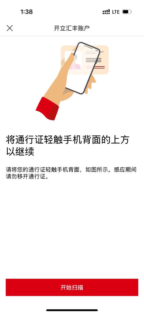 汇丰:拍摄证件并用 NFC 读取港澳通行证