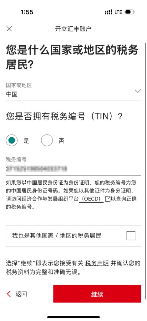 汇丰:填写居住地址与税务信息