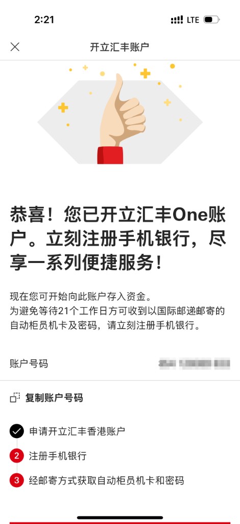 汇丰:提交审核并开户成功