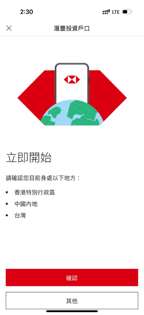 汇丰:确认身处香港、中国内地或台湾