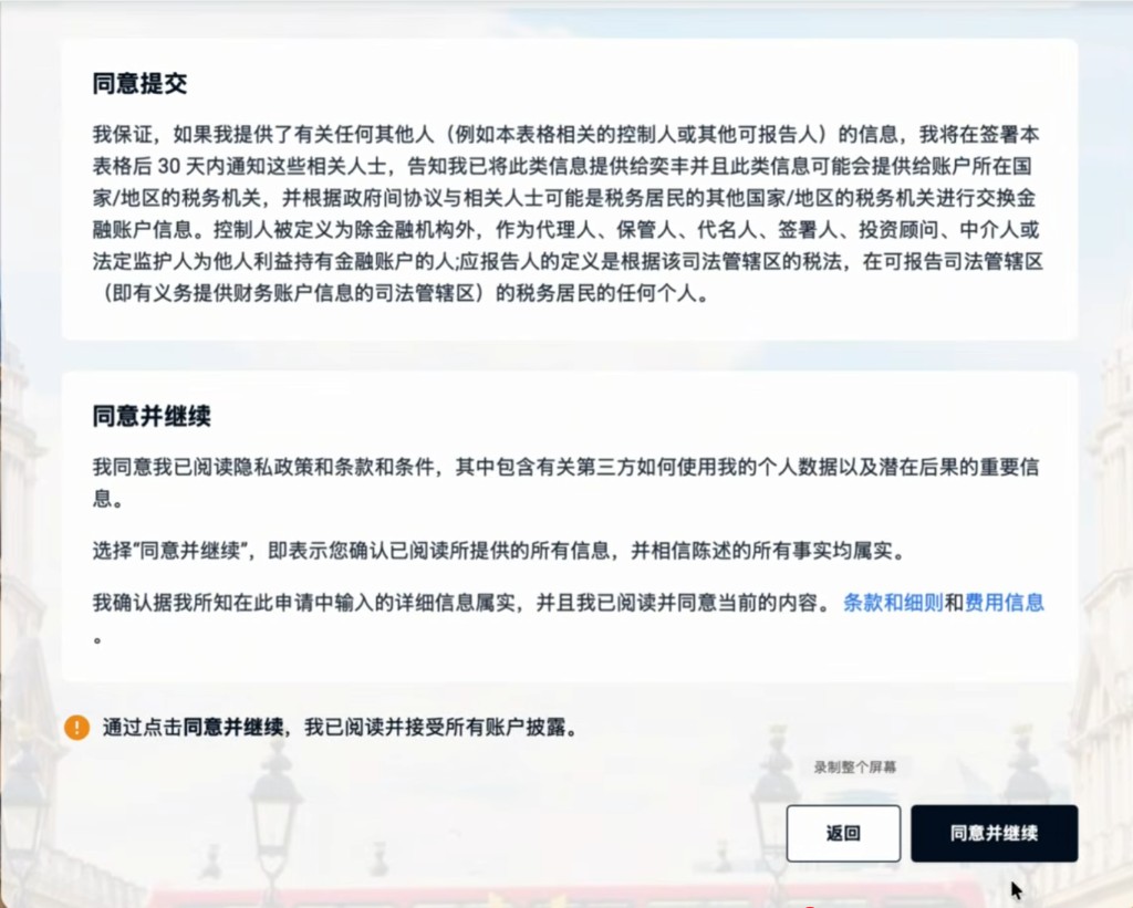 iFAST:同意并继续提交申请