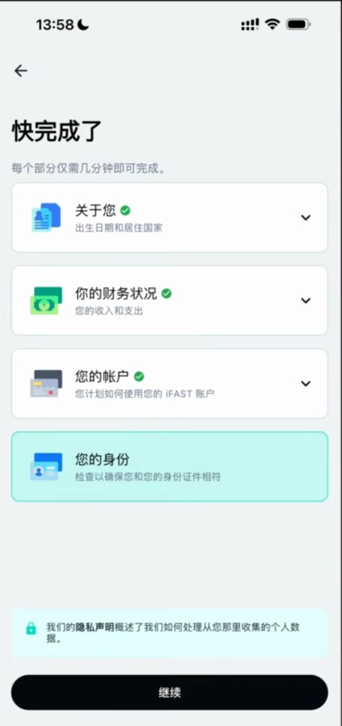 iFAST:快完成了,继续您的身份