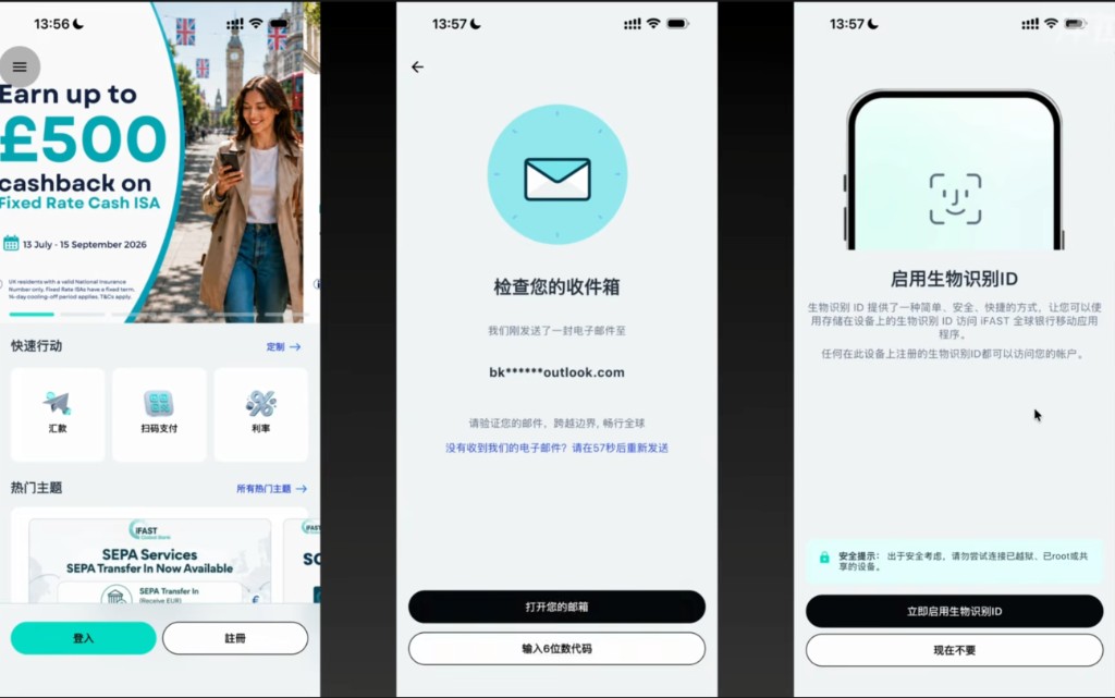 iFAST:登入、邮箱验证与启用生物识别