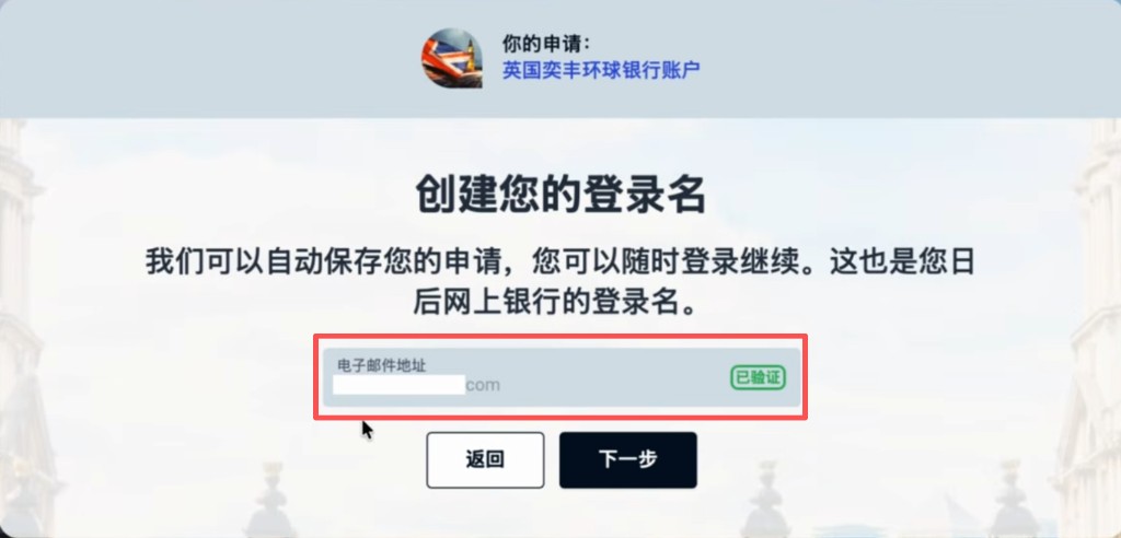 iFAST:填写并验证邮箱后点击下一步