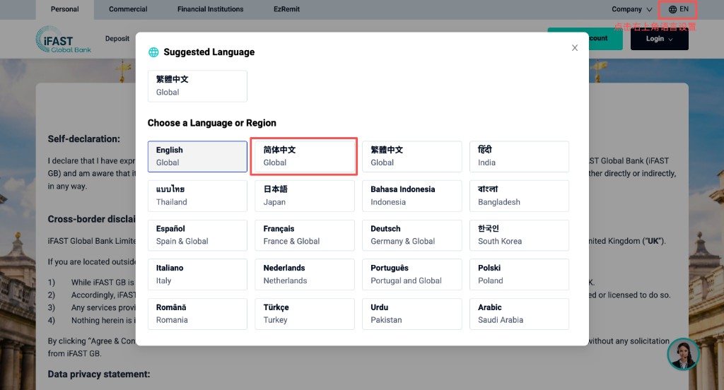 iFAST:点击右上角语言设置,选择简体中文 (Global)