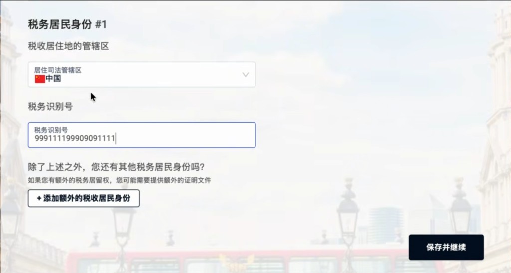 iFAST:税务居民身份选中国并填写身份证号