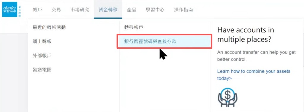 嘉信资金转移:进入银行路径号码与直接存款