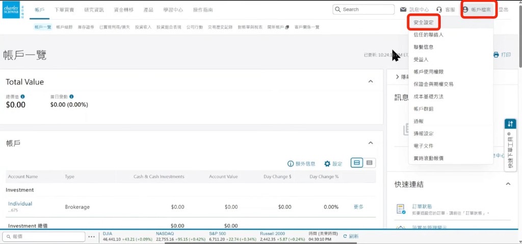 嘉信账户一览:右上角账户档案进入安全设定