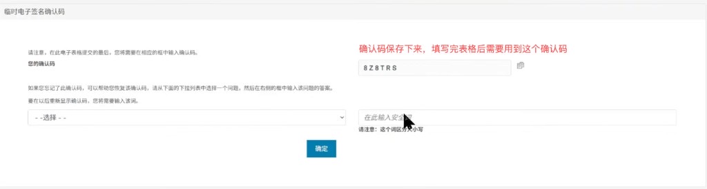 W-8BEN 临时电子签名确认码:先保存确认码,再设置安全问题后点确定