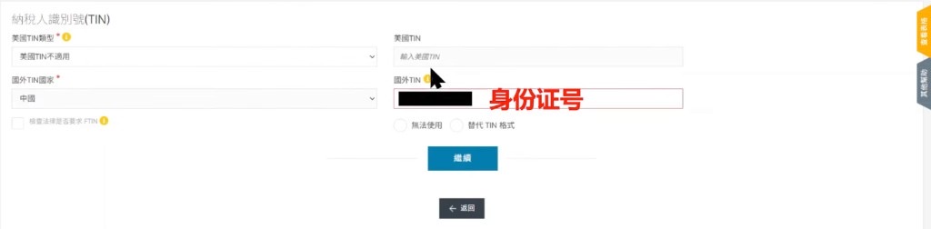 W-8BEN 纳税人识别号:美国 TIN 不适用,国外 TIN 填身份证号后点继续
