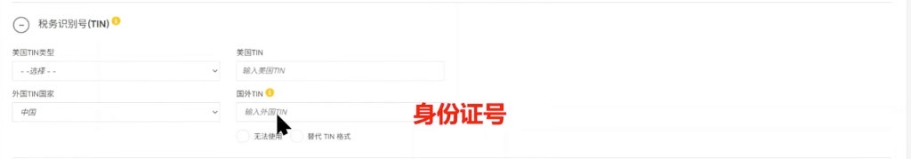 W-8BEN 税务识别号:外国 TIN 国家选中国,国外 TIN 填身份证号