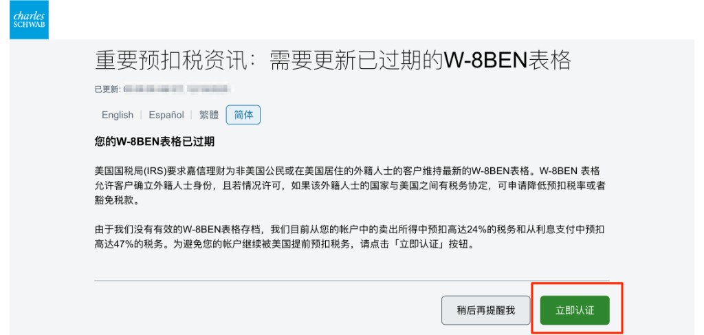 W-8BEN:点击立即认证,按指引完成税务身份认证