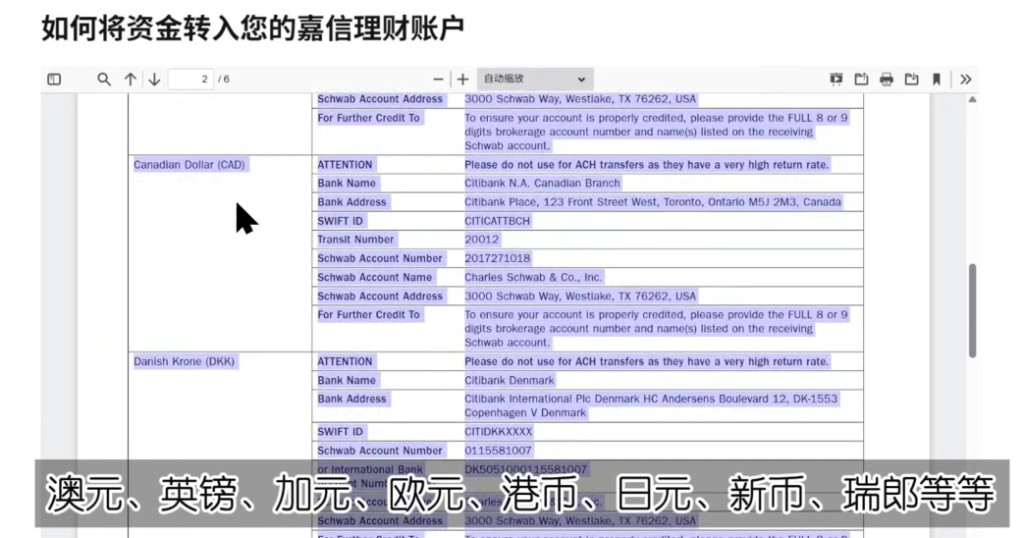 嘉信外币电汇指示:按币种查看收款银行与账户信息