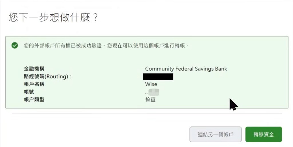 嘉信:外部帐户验证成功,可转移资金