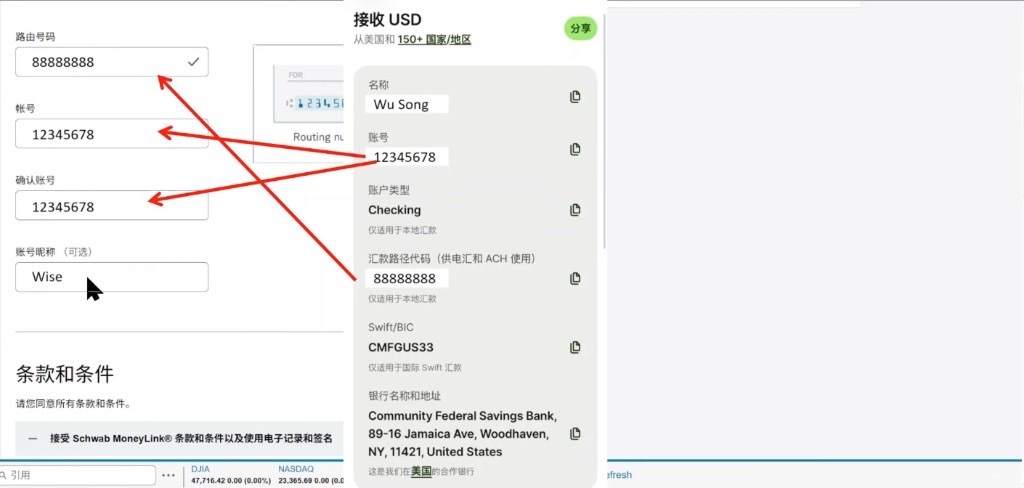 嘉信绑定 Wise 美元账户:路由号码与账号对照填写