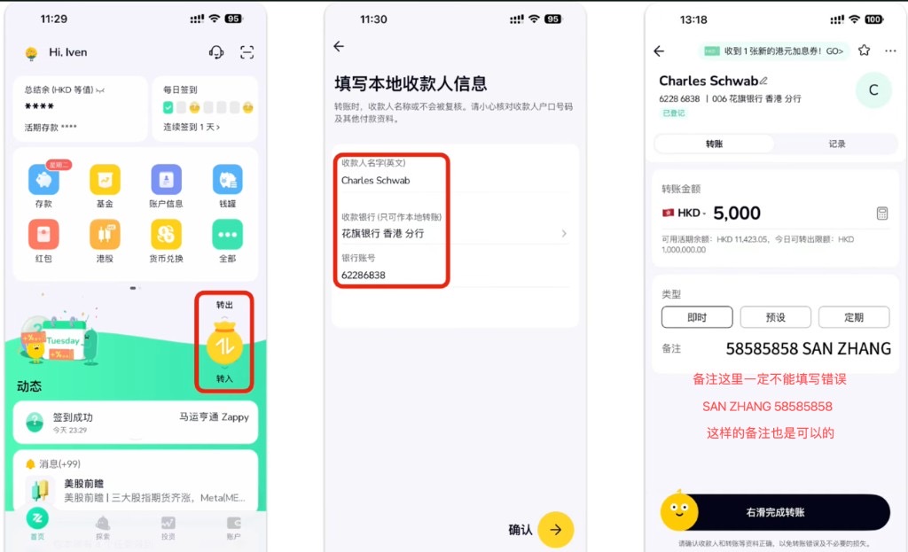 众安银行:转出港币到嘉信,填写收款人并备注姓名与 8 位账号