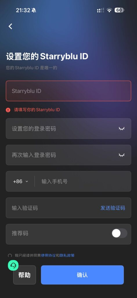 Starryblu:设置 Starryblu ID、密码与手机验证码